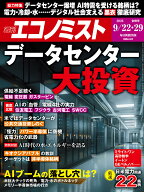 エコノミスト 2026年 9/29号 [雑誌]