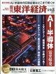 【予約】週刊 東洋経済 2026年 9/26号 [雑誌]