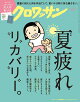 クロワッサン 2026年 09/25号 [雑誌]