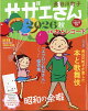 サザエさん 2026秋 2026年 9/30号 [雑誌]