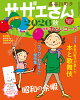 サザエさん 2026秋 2026年 9/30号 [雑誌]