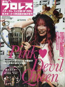 週刊プロレス増刊 スターダム「5★STARGP2026」総決算号 2026年 9/13号 [雑誌]