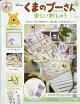 週刊 くまのプーさん 楽しい刺しゅう 2026年 9/16号 [雑誌]