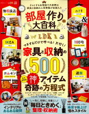 部屋作り大百科