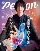 TVガイドPERSON（vol．94）