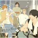 【楽天ブックス限定先着特典】ドラマCD「#となりの男の子 2」 通常版(アクリルコースター(既存イラスト使用)(サイズ…