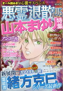 悪霊退散PLUS (プラス) 2017年 09月号 [雑誌]