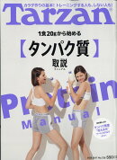 Tarzan (ターザン) 2017年 9/28号 [雑誌]