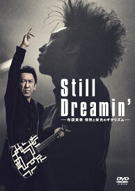 Still Dreamin’ -布袋寅泰 情熱と栄光のギタリズムー(通常盤 DVD) [ 布袋寅泰 ]