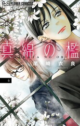 楽天ブックス: 君とキスしたその後で - 尾崎衣良 - 9784091323996 : 本 