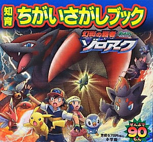 楽天ブックス: 劇場版ポケットモンスターダイヤモンド・パール幻影の  