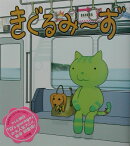 きぐるみ〜ず