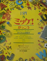 楽天ブックス ミッケ がっこう ジーン マルゾーロ 本