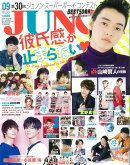 JUNON (ジュノン) 2017年 09月号 [雑誌]