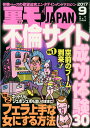 裏モノ JAPAN (ジャパン) 2017年 09月号 [雑誌] ランキングお取り寄せ