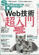 Software Design (ソフトウェア デザイン) 2017年 09月号 [雑誌]