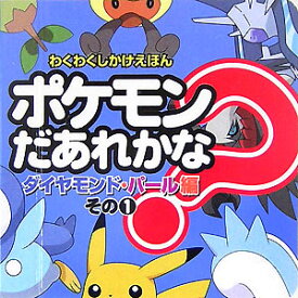 楽天市場 ポケモン 絵本の通販