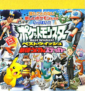 ポケモン シール 本 雑誌の人気商品 通販 価格比較 価格 Com