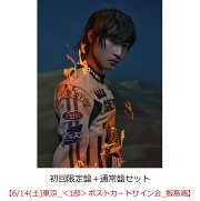 【楽天ブックス限定先着特典】【クレジットカード決済限定】SUPER X (初回限定盤＋通常盤セット)【会場販売対象】(イベント参加券【6/14(土)東京_＜1部＞ポストカードサイン会_飯島颯】)