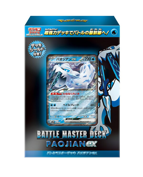 他サイト： 
    
    ポケモンカードゲーム スカーレット&バイオレット バトルマスターデッキ パオジアンex
    
の商品画像