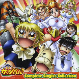 金色のガッシュベル!!Complete Singles Collection [ (アニメーション) ]
