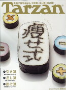 Tarzan (ターザン) 2017年 9/14号 [雑誌]