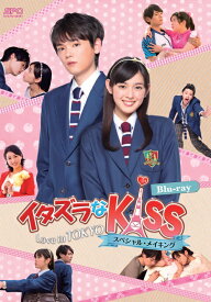 イタズラなKiss～Love　in　TOKYO　スペシャル・メイキング 【Blu-ray】 [ 未来穂香 ]