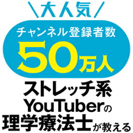 オガトレの 超・超・超かたい体が柔らかくなる30秒ストレッチ [ オガトレ ]