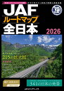 JAFルートマップ全日本（2026） [ JAFメディアワークス ]