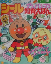 アンパンマンおみせやさんでこれなあに？