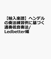 楽天市場】通奏低音の奏法の通販