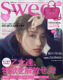 sweet (スウィート) 2017年 09月号 [雑誌]