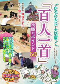 楽天市場 百人一首 決まり字 一覧表の通販