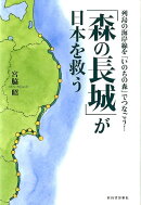 「森の長城」が日本を救う