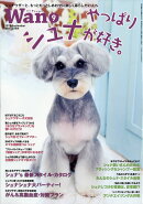 wan (ワン) 2017年 09月号 [雑誌]