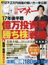 日経マネー 2017年 09月号 [雑誌] ランキングお取り寄せ