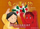 鬼の置き物