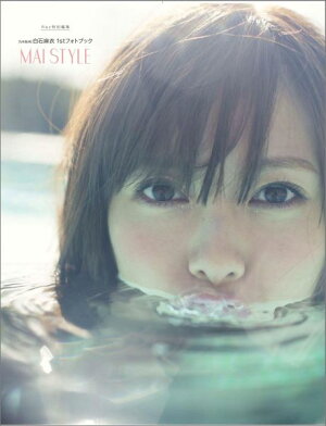 MAI STYLEの表紙