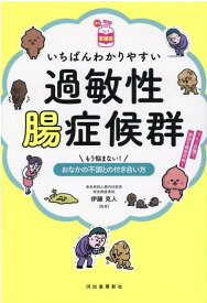 楽天市場 過敏性腸症候群 本の通販