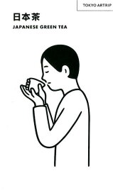 TOKYO ARTRIP 日本茶 JAPANESE GREEN TEA [ 美術出版社書籍編集部 ]