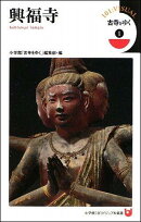 古寺をゆく（1）