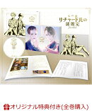 【楽天ブックス限定全巻購入特典対象】宝石商リチャード氏の謎鑑定DVD 第4巻