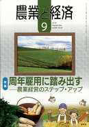 農業と経済 2018年 09月号 [雑誌]