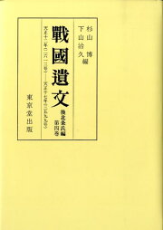 楽天ブックス: 戦国時代年表（後北条氏編） - 下山治久 