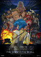 【予約】攻殻機動隊 THE GHOST IN THE SHELL Blu-ray BOX (特装限定版)【Blu-ray】
