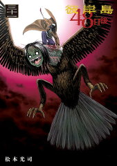 彼岸島　48日後…（31）