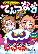 つないではいけない てんつなぎ