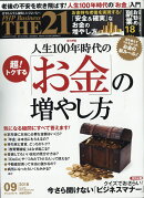 THE 21 (ザ ニジュウイチ) 2018年 09月号 [雑誌]
