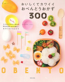 楽天ブックス おいしくてカワイイおべんとうおかず300 コマツザキ アケミ 本 楽天ブックス おいしくてカワイイおべんとうおかず300 コマツザキ アケミ 本