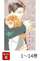 【全巻】 ラブファントム 1-14巻セット